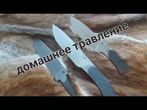 Видео: Травление стали Х12МФ.