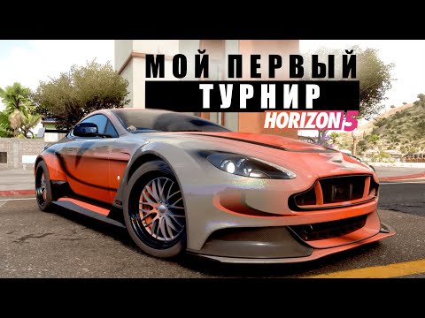 Видео: Мой первый турнир в Forza Horizon 5  -  FRS PRO SERIES
