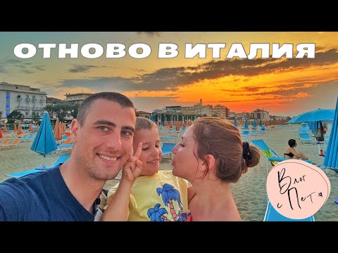 Видео: Бягство в друга реалност | ОТНОВО В ИТАЛИЯ, еп.1 (travel vlog)