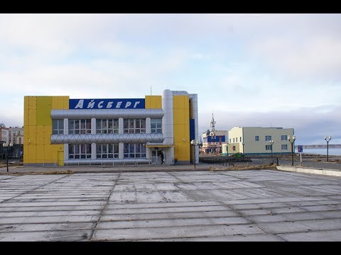 Видео: Прогуляйтесь по Певеку