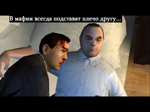 Видео: MAFIA Randomizer Mod - Такого я от игры не ожидал...