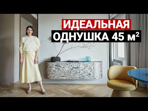Видео: Однушка, в которой есть ВСЁ для жизни 45 м². Современный интерьер квартиры.