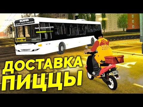 Видео: MTA Province - Доставка пиццы