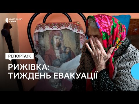 Видео: “Метрів п’ять від нас вибухало”: як оговтуються після виїзду під обстрілами мешканці Рижівки