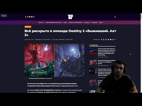 Видео: DESTINY 2 | АКТ 2. ЭПИЗОД НЕУПОКОЕННЫЙ: ГРОБНИЦА СТАРЕЙШИН, АРТЕФАКТ, ПУШКИ, РАССВЕТ 2024 и ДРОБОВИК