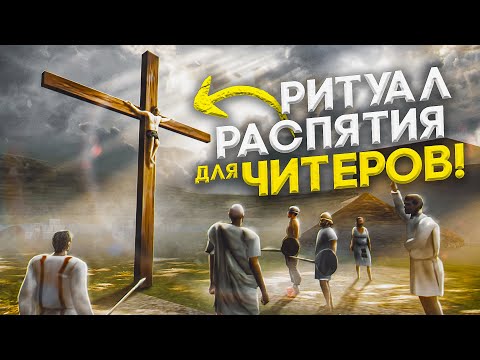 Видео: 9 БЕЗУМНЫХ НАКАЗАНИЙ ЧИТЕРОВ В ОНЛАЙН ИГРАХ!