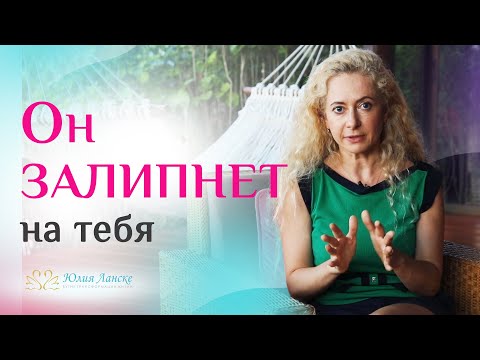 Видео: Как строить отношения с успешным мужчиной