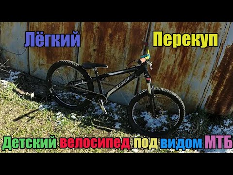 Видео: Лёгкий Перекуп - Мои первые запчасти | Продал детский велик под видом МТБ | 28 Серия