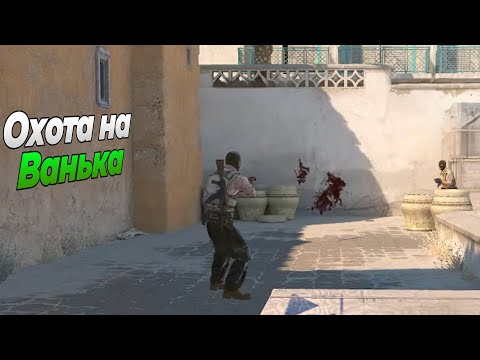 Видео: Охота на Ванька | ПОДБОРКА СМЕШНЫХ МОМЕНТОВ | #71