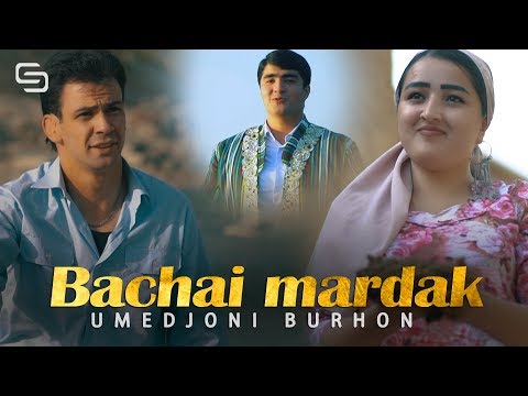 Видео: Умедчони Бурхон - Бачаи мардак | Umedjoni Burhon - Bachai mardak