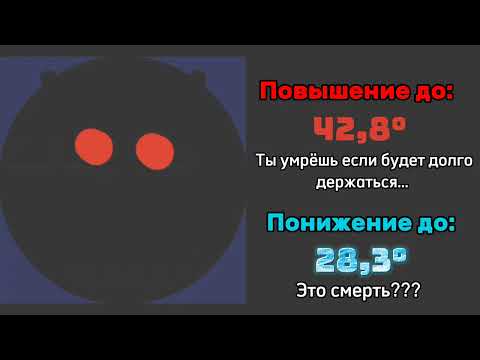 Видео: Температура тела | Псих. лица ГД