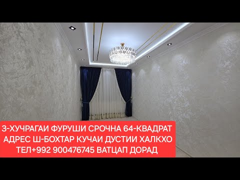 Видео: 3-ХУЧРАГАИ ФУРУШИ ДАР Ш-БОХТАР, ЧИСЛОИ 05,11,2025,СОЛ.