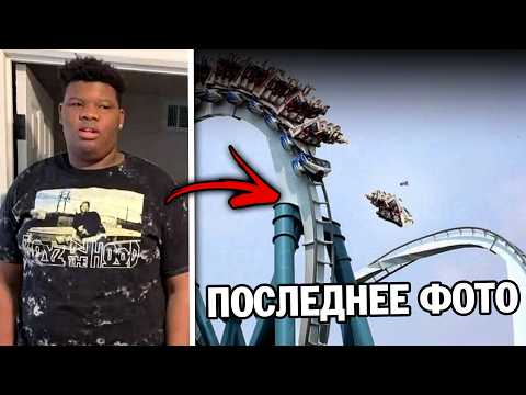 Видео: 5 Самых Ужасающих Смертей на Аттракционах в Парках Развлечений...
