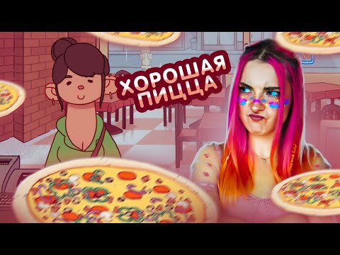 Видео: СЕКРЕТНЫЙ РЕЦЕПТ ЛУЧШЕЙ ПИЦЦЫ ► Хорошая пицца, Отличная пицца