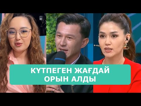Видео: ҚОСЛАЙК ТІКЕЛЕЙ ЭФИР 18.11.2025. 8-БӨЛІМ