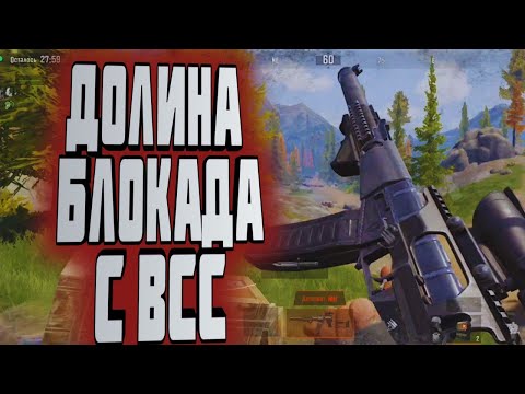 Видео: ARENA BREAKOUT! ДОЛИНА БЛОКАДА С ВСС!