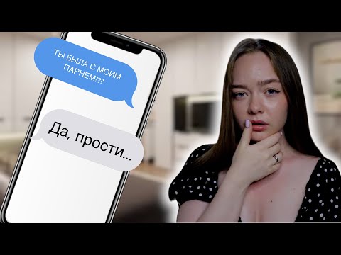 Видео: ИЗМЕНИЛ С МОЕЙ ПОДРУГОЙ ДЕТСТВА! ОНИ ОБА МНЕ ВРАЛИ!