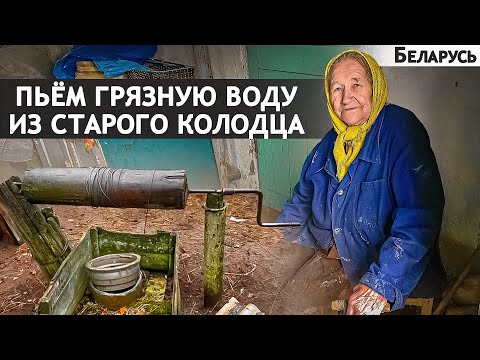 Видео: ОСТАЛИСЬ СОВЕРШЕННО ОДНИ. Беларусь. Гомельская область. Ветковский р/н д.Канавалава