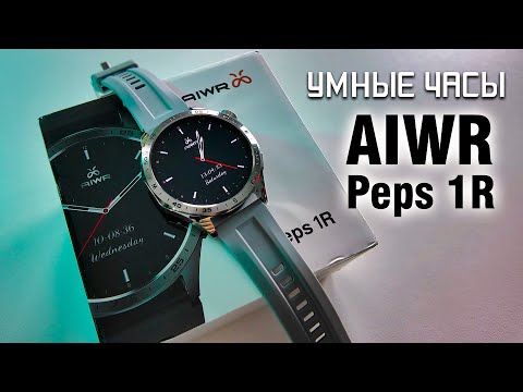 Видео: AIWR Peps 1R – умные часы с AMOLED дисплеем, GPS и звонками!