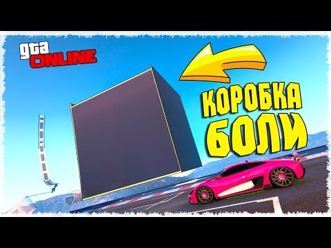 Видео: КУБИК БОЛИ В ГТА, ТЫ ЛИБО СТРАДАЕШЬ, ЛИБО РЖЕШЬ GTA ONLINE (ГОНКИ ГТА 5)