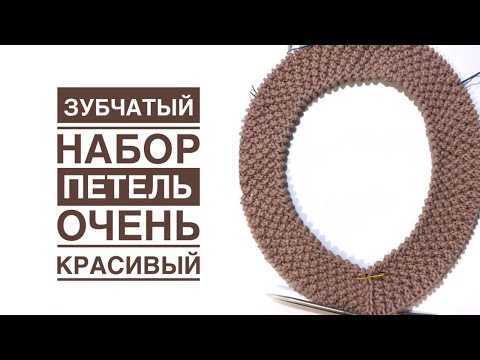 Видео: Зубчатый набор петель