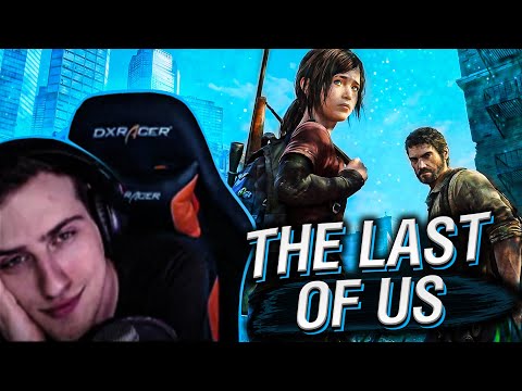 Видео: ИГРОФИЛЬМ THE LAST OF US // РЕАКЦИЯ HELLYEAHPLAY