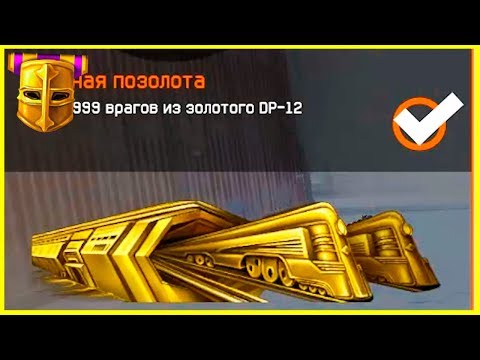 Видео: Как получить 8 золотых достижений почти за 1 игру?? Warface