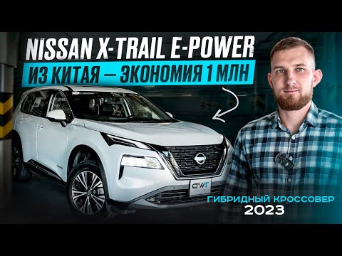 Видео: Обзор X-Trail e-Power 2023: ОН РАЗНЕСЁТ КОНКУРЕНТОВ
