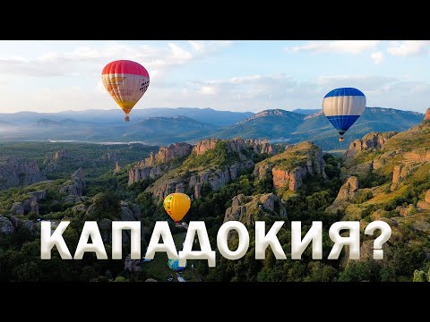 Видео: Белоградчик се превърна в КАПАДОКИЯ