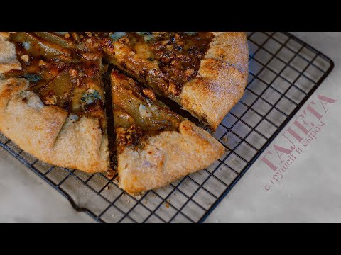 Видео: ГАЛЕТА С ГРУШЕЙ И СЫРОМ ДОРБЛЮ / быстрая закуска