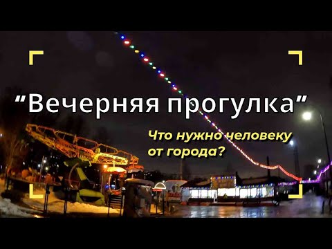 Видео: Санкт-Петербург #2 - гуляем вместе вечером
