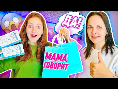 Видео: МАМА ГОВОРИТ ДА 24 ЧАСА