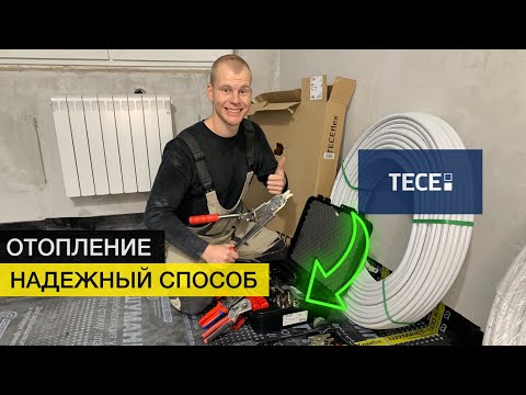 Видео: Монтаж отопления трубы ТЕСЕ | ЖК Сиреневый парк⁣⁣⠀