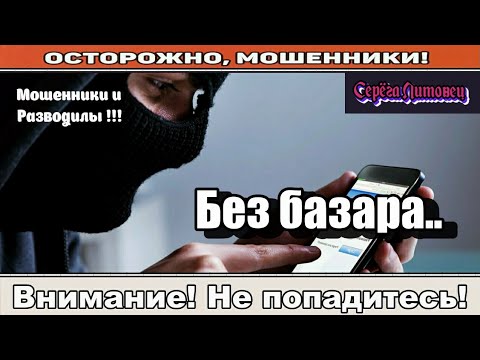 Видео: Мошенники звонят по телефону / Не рекламный, а технический звонок ( сборник ).