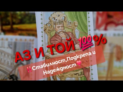 Видео: 💯%‼️АЗ и Той🔆❣️...КАКВО СЛЕДВА ПО-НАТАТЪК ⁉️⁉️