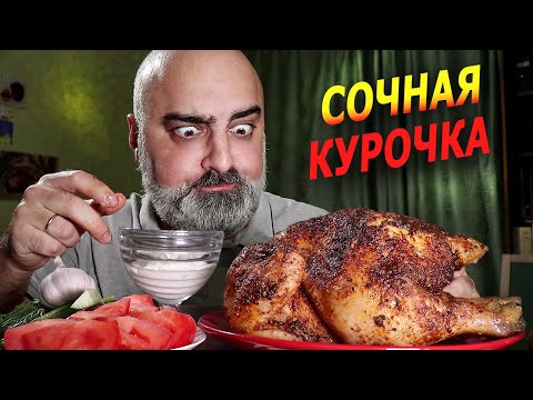Видео: MUKBANG | СОЧНЕЙШАЯ ЗАПЕЧЁНАЯ КУРОЧКА - 2 кг! | О ЛЕЧЕНИИ РАКА СОДОЙ | Жру.ру#286 | не ASMR