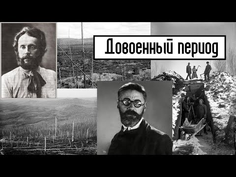 Видео: Тунгусский метеорит. Забытая тайна. Часть 1.
