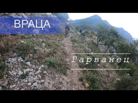Видео: Враца - Гарванец