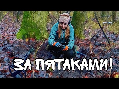 Видео: До самой темноты охотилась за находками! Коп с металлоискателем!