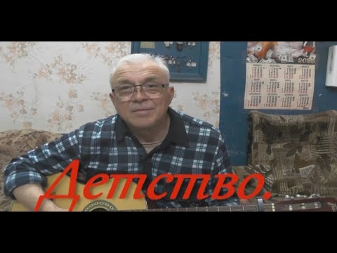 Видео: Детство