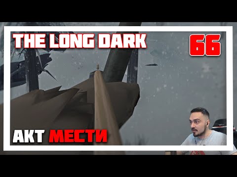 Видео: 100 ДНЕЙ ВЫЖИВАНИЯ. Я ПРИНИМАЮ ТВОЙ ВЫЗОВ ► THE LONG DARK // НЕЗВАНЫЙ ГОСТЬ (18+) СЕРИЯ-66