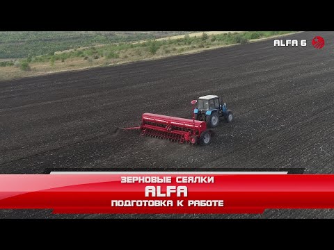 Видео: Зерновые сеялки ALFA. Подготовка к работе.