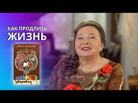 Видео: Матрица здоровья с точки зрения Ритмологии. Как продлить жизнь человеку