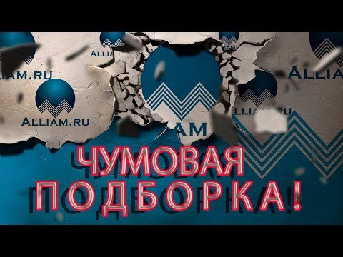 Видео: ВЕСЁЛАЯ ПОУЧИТЕЛЬНАЯ ПОДБОРКА КАК НЕ ПЛАТИТЬ КРЕДИТ | Как не платить кредит | Кузнецов | Аллиам