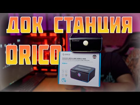 Видео: Док-станция для жестких дисков RGB ORICO 8828C3-C обзор