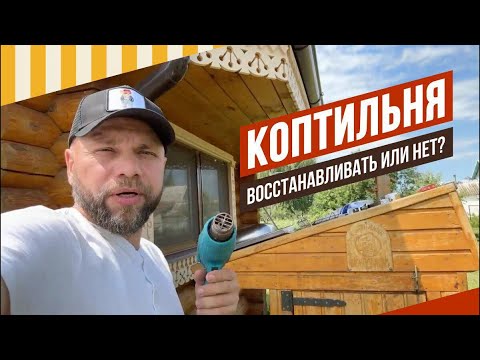Видео: Как сделать идеальную коптильню для дачи и гаража. Мнение технолога. Ошибки и успехи