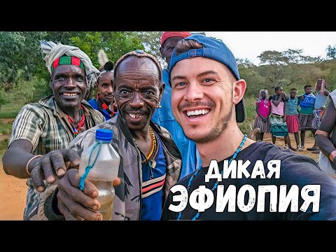 Видео: Африканских племён не существует, это всё развод?! #эфиопия #путешествия