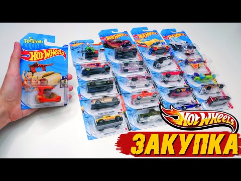 Видео: HOT WHEELS МЕГА РАСПАКОВКА - 21 МАШИНКА