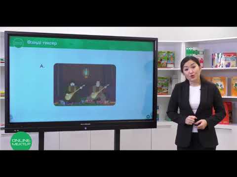 Видео: 54-сабақ.Күй құдіреті