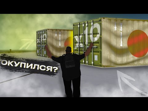 Видео: ОТКРЫЛ 10 ЯПОНСКИХ КОНТЕЙНЕРОВ! ПОТЕРЯЛ ВСЕ ДЕНЬГИ!? | MTA Province